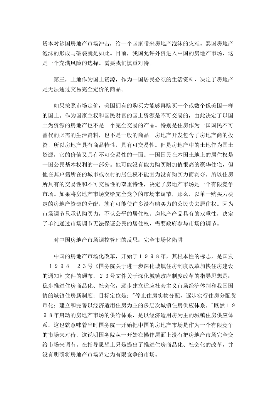 中国房地产市场调控管理模式的思考.doc_第3页