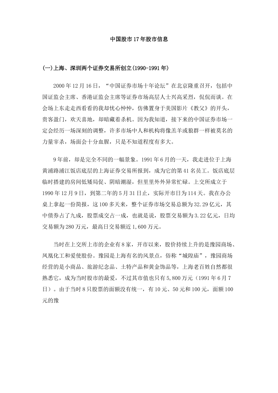 中国股市17年股市信息.doc_第1页
