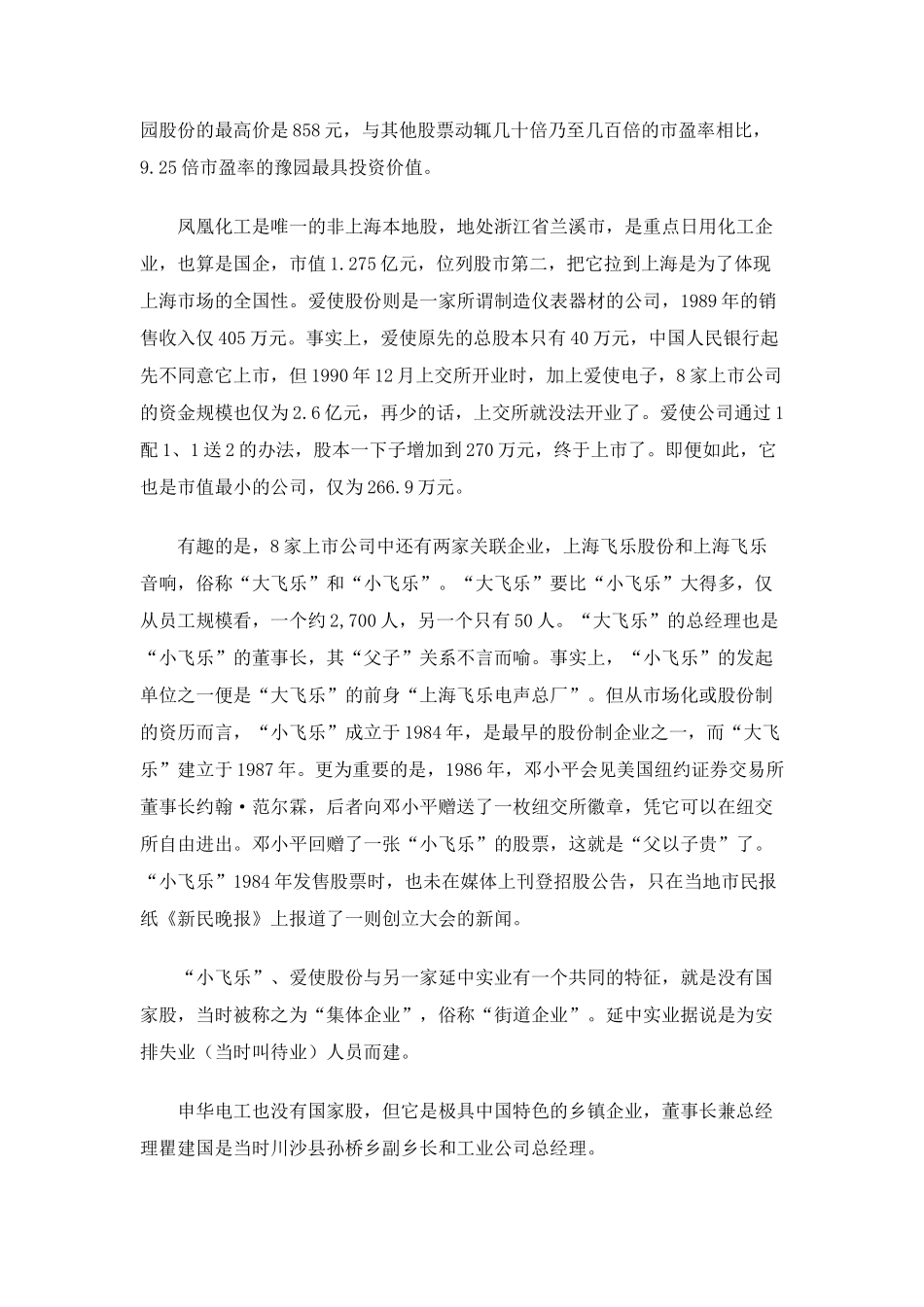 中国股市17年股市信息.doc_第2页