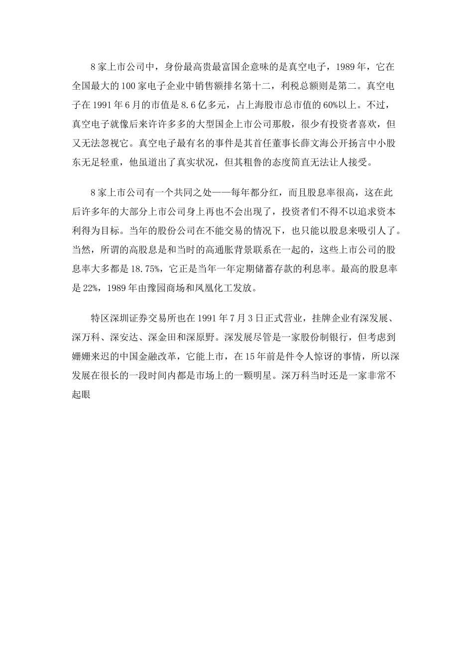 中国股市17年股市信息.doc_第3页
