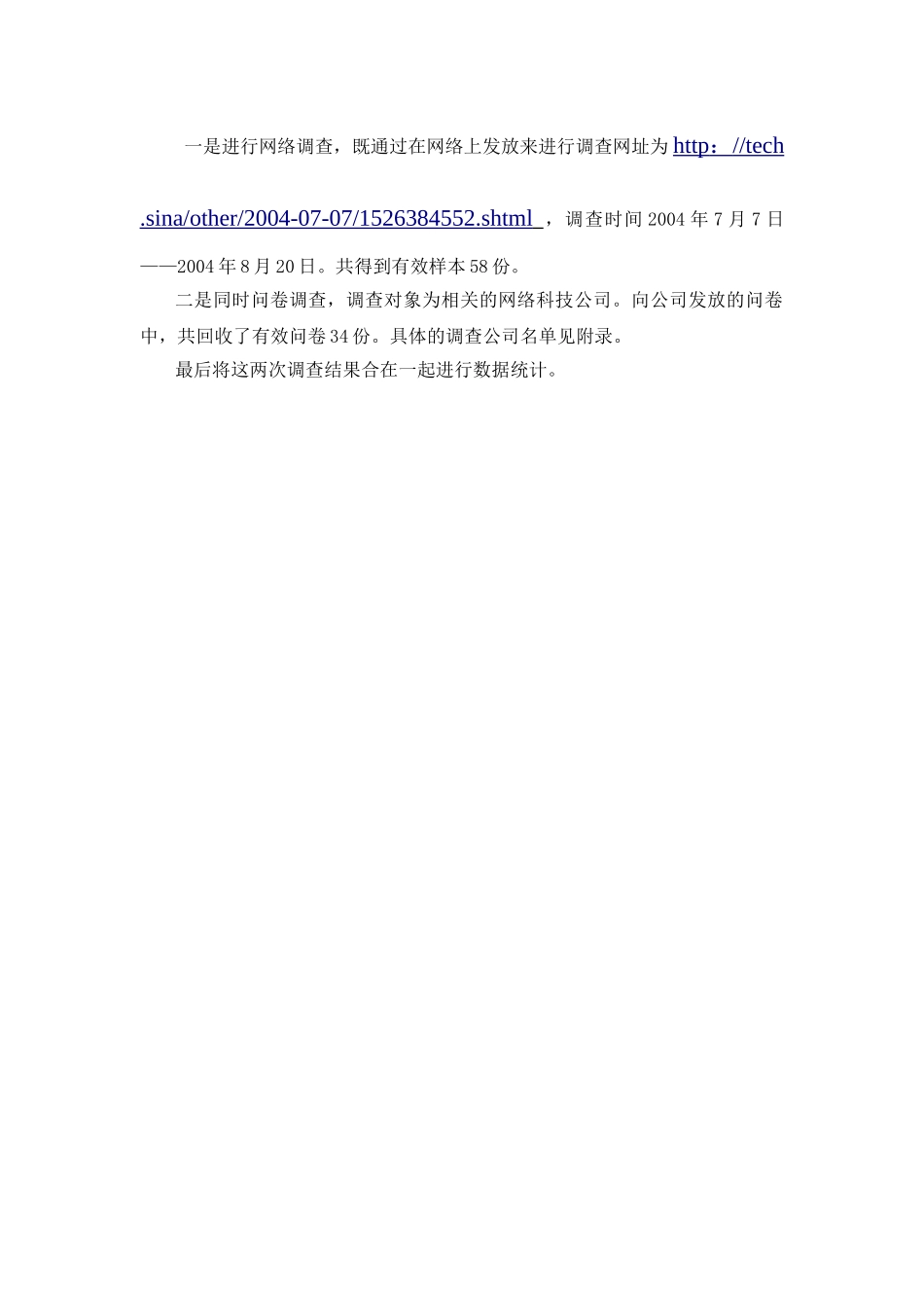 中国互联网2004产业调查报告之二.doc_第3页