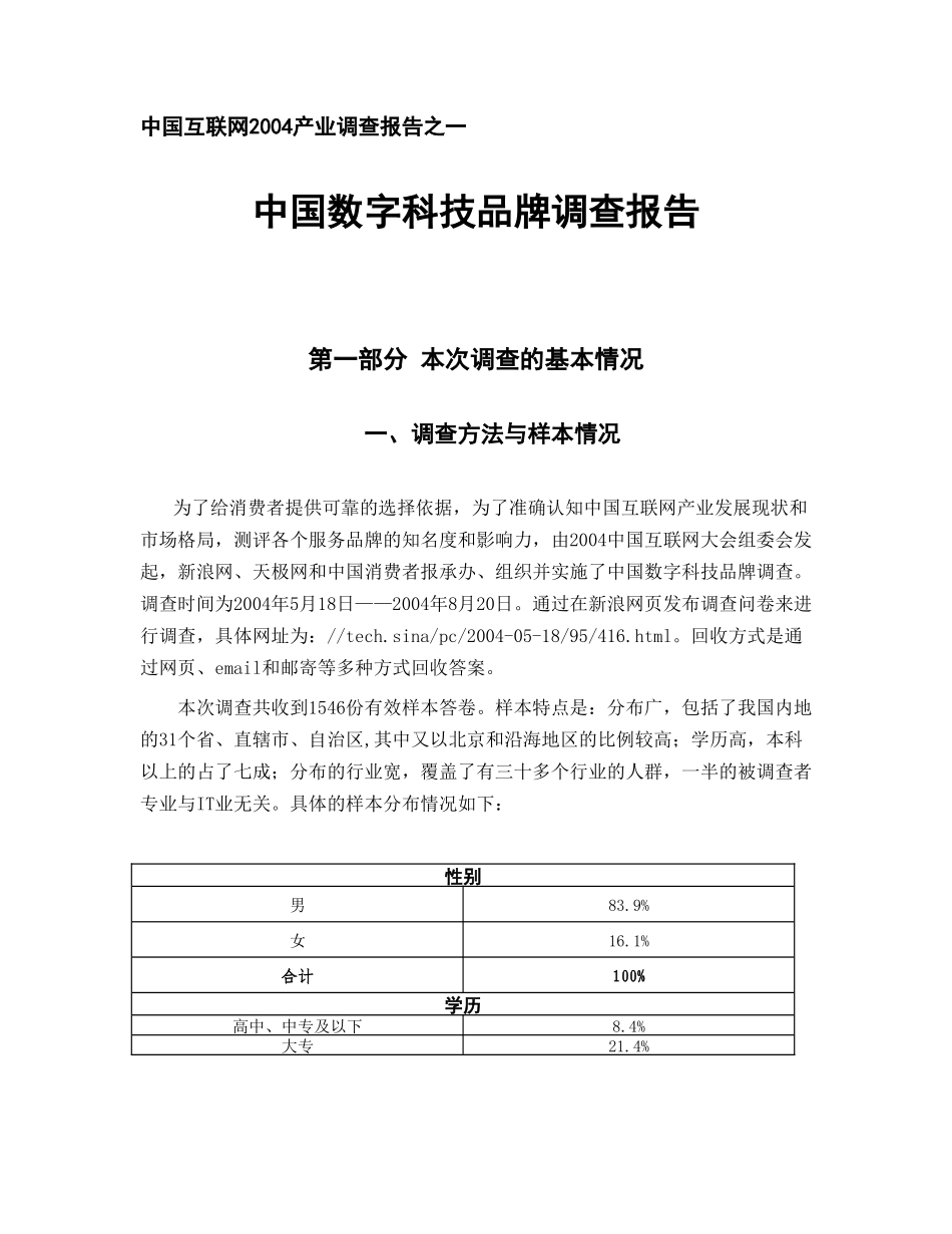 中国互联网2004产业调查报告之一.doc_第1页