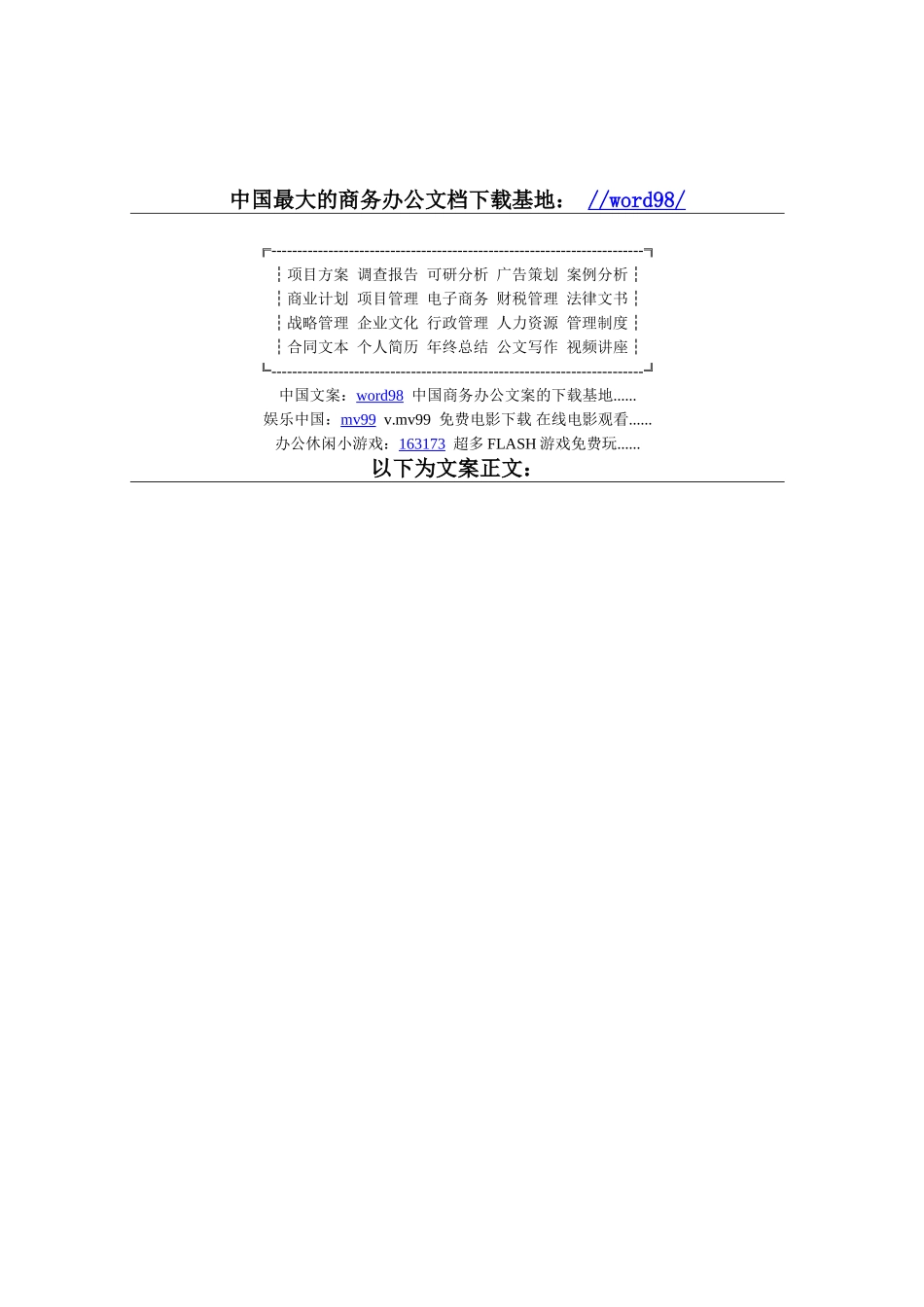中国互联网络热点调查报告.doc_第1页