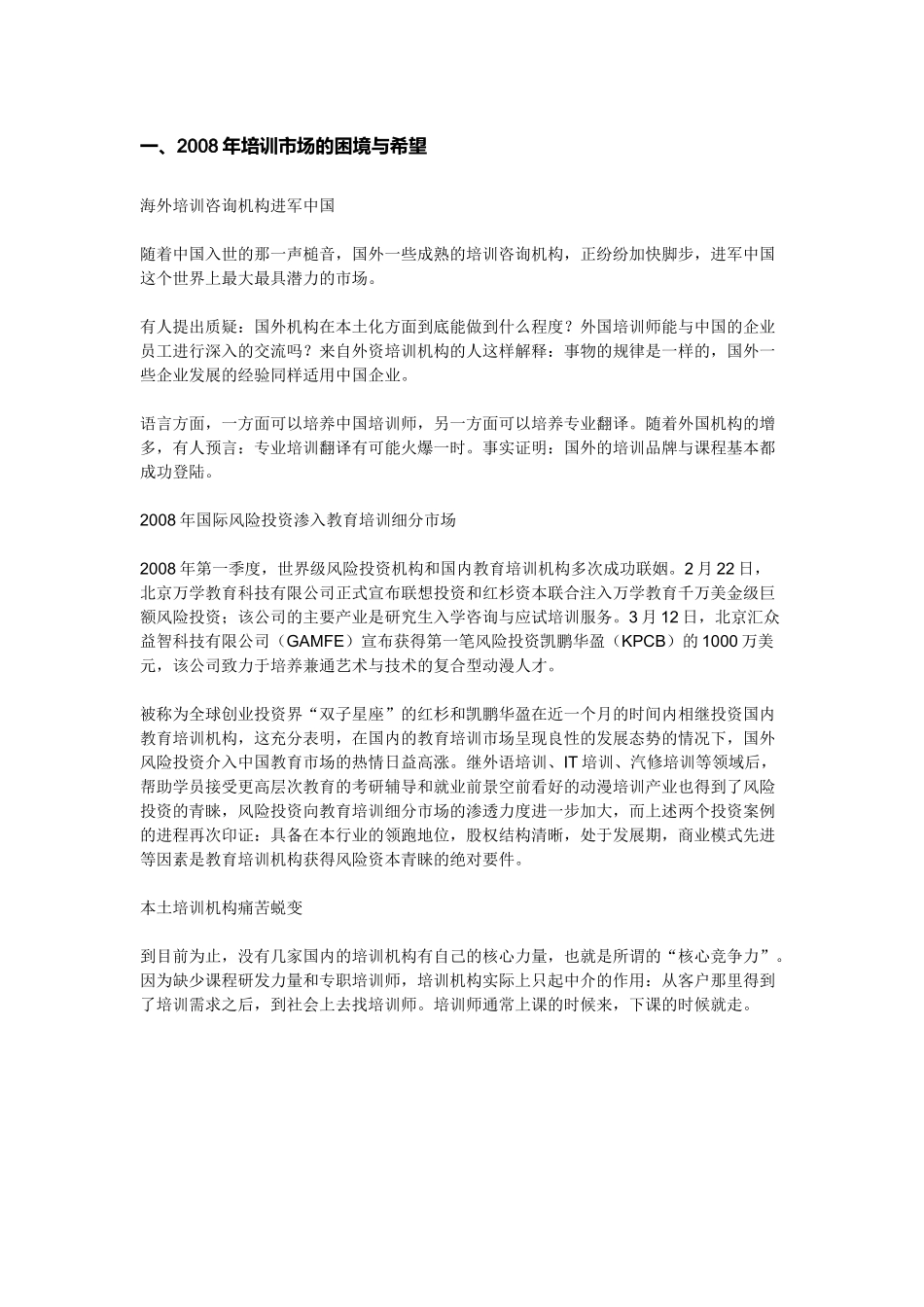 中国教育培训市场调查与发展分析.doc_第1页
