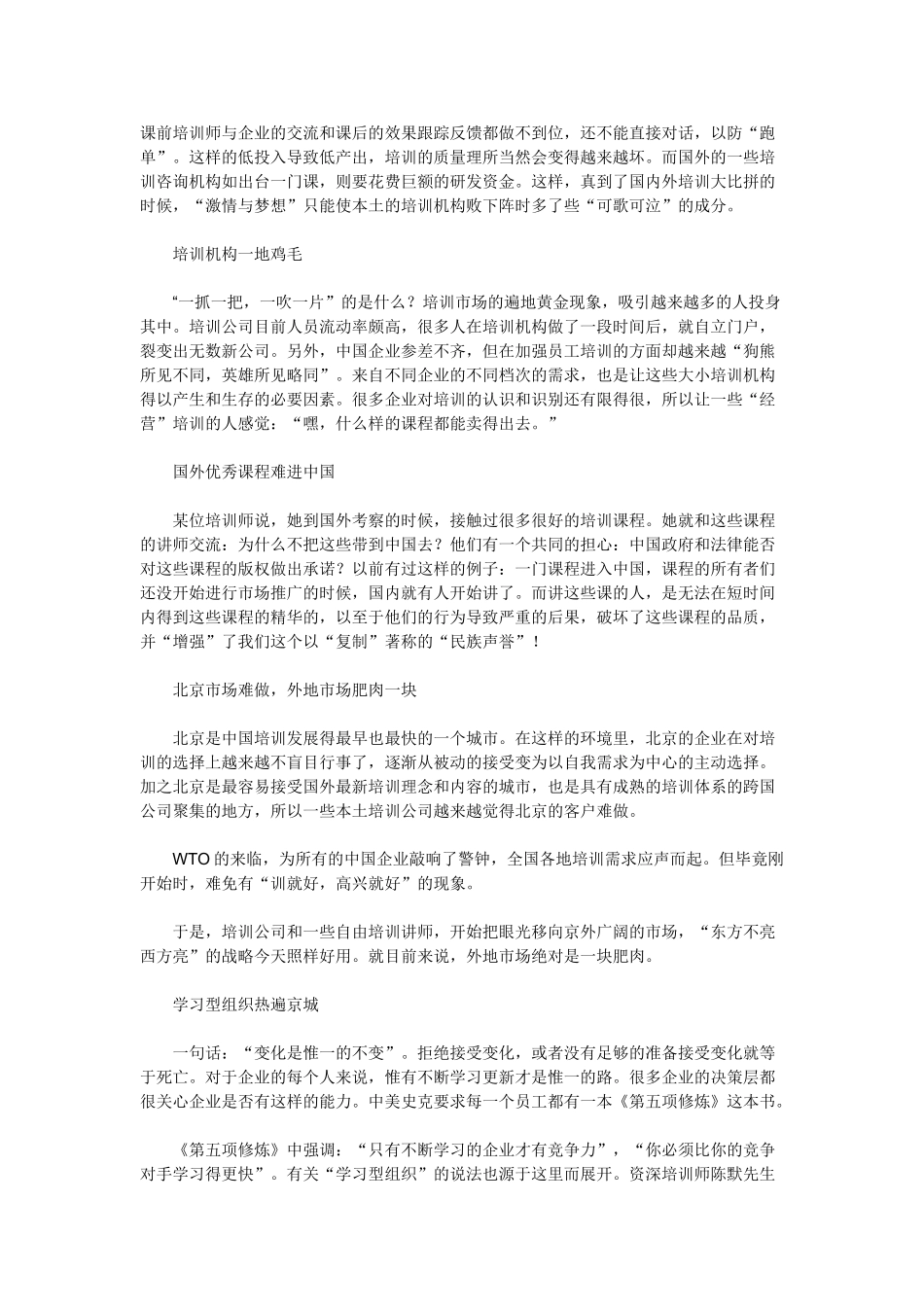 中国教育培训市场调查与发展分析.doc_第2页