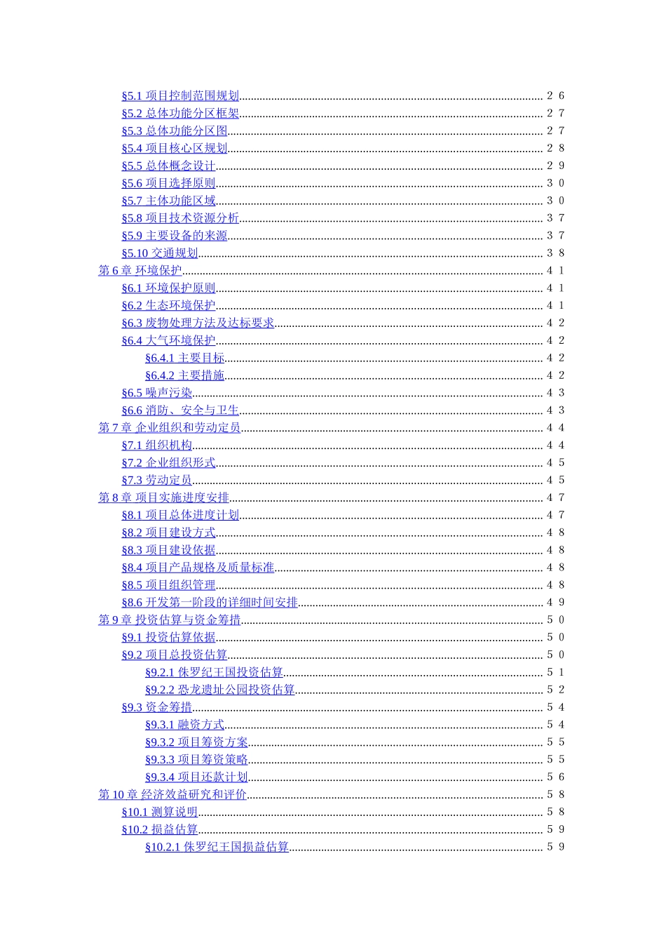 中国禄丰侏罗纪恐龙城.doc_第3页