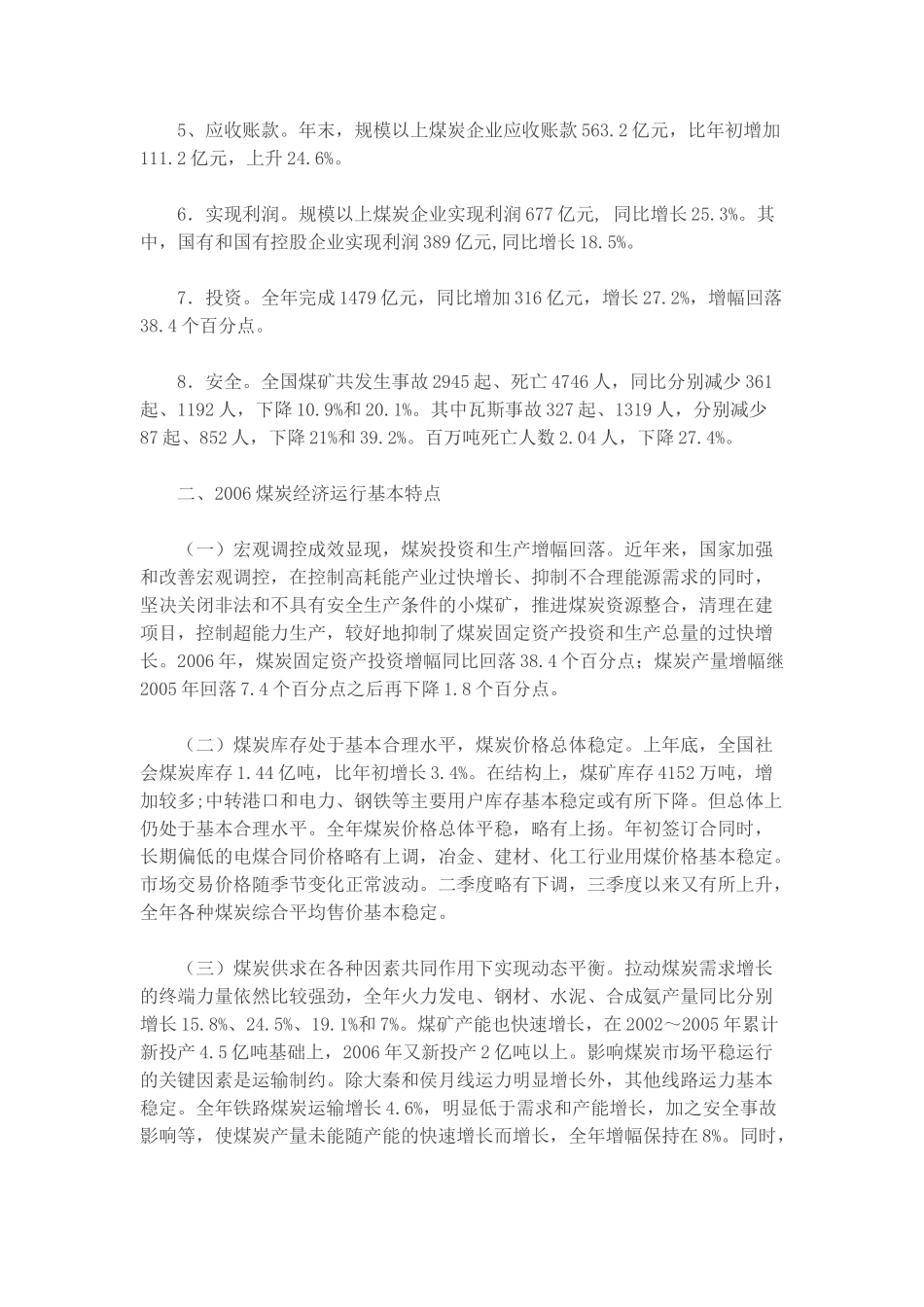 中国煤炭行业运行分析及2007走势预测.doc_第2页
