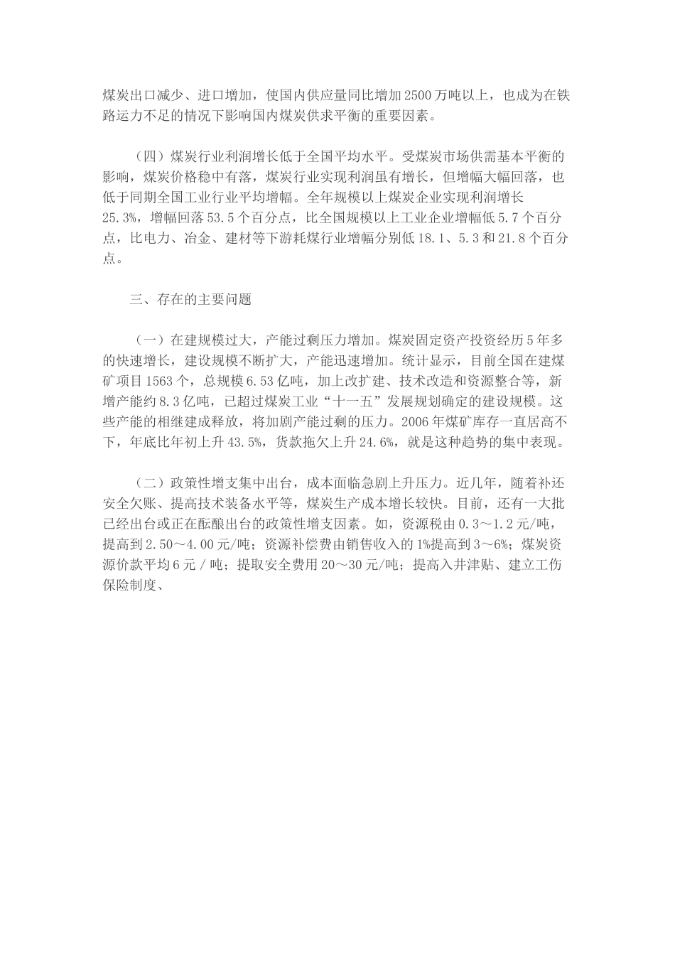 中国煤炭行业运行分析及2007走势预测.doc_第3页