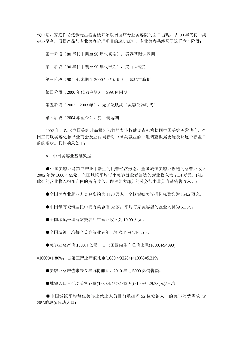 中国美容化妆品业发展报告.doc_第3页