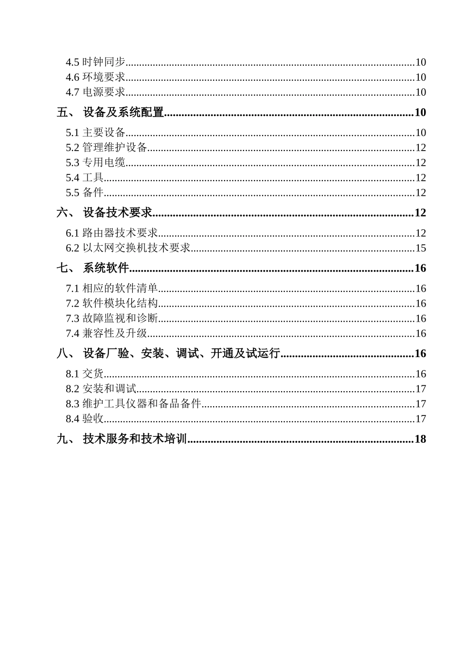 中国某某数据网技术规范书（I部分）.doc_第3页