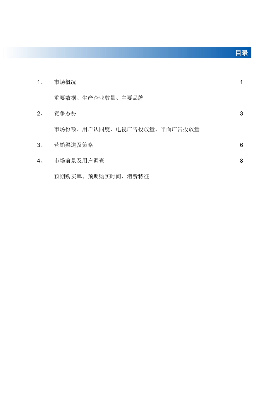 中国内地空调市场调查.doc_第2页