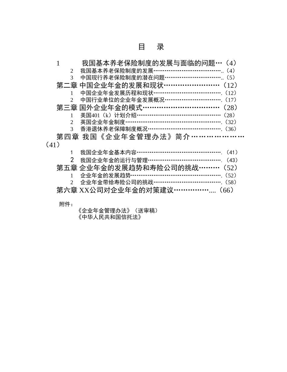 中国企业年金研究报告.doc_第3页
