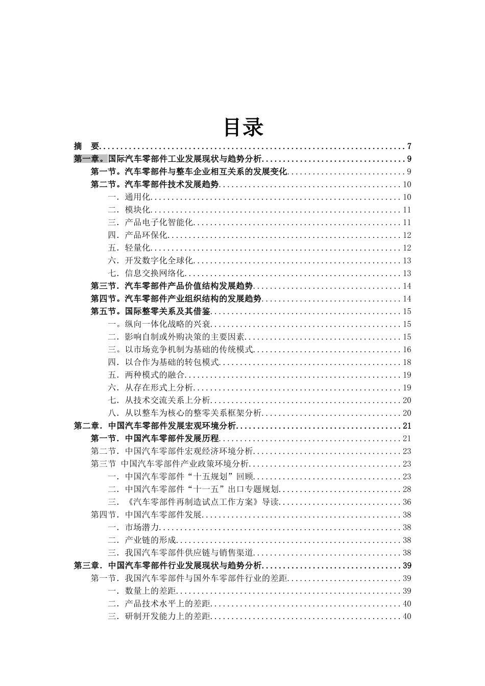 中国汽车零部件行业发展环境.doc_第2页