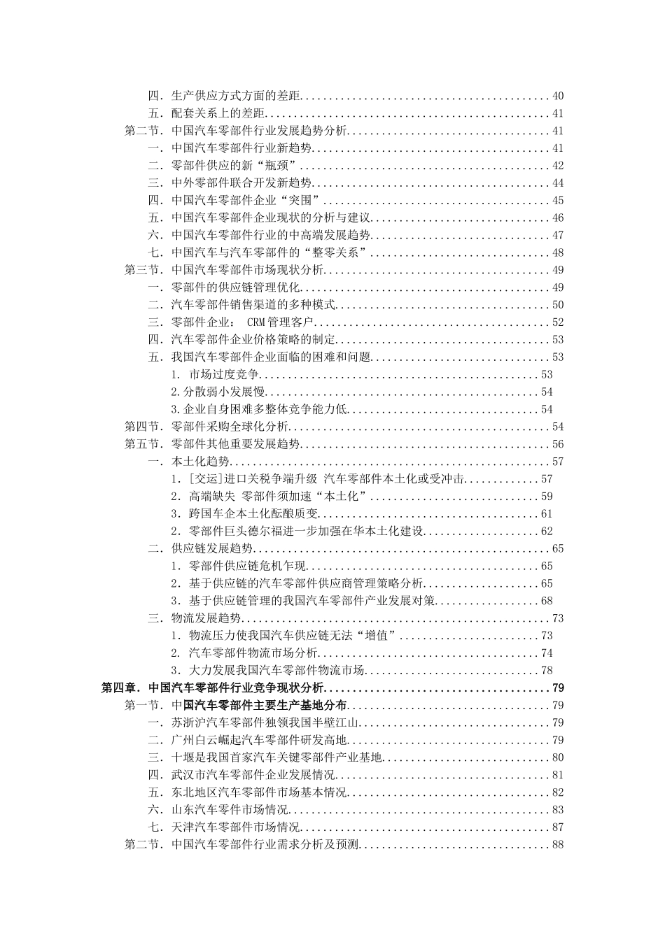 中国汽车零部件行业发展环境.doc_第3页