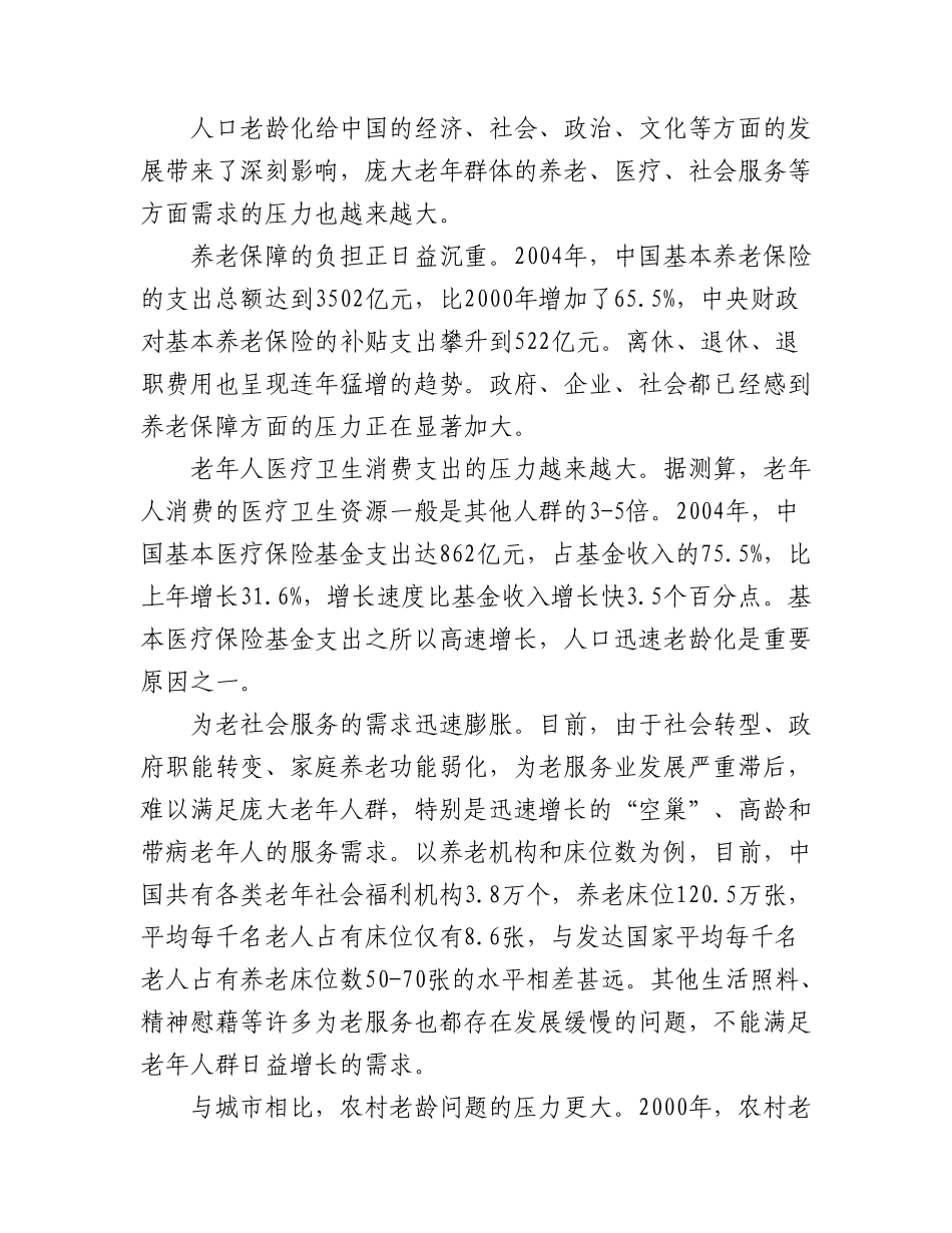 中国人口老龄化发展趋势预测研究报告.doc_第2页