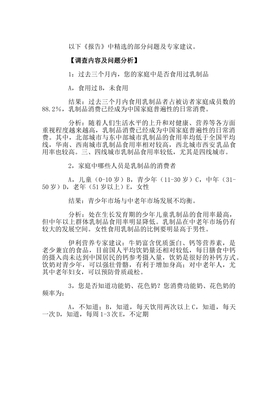 中国人饮奶调查报告.doc_第2页