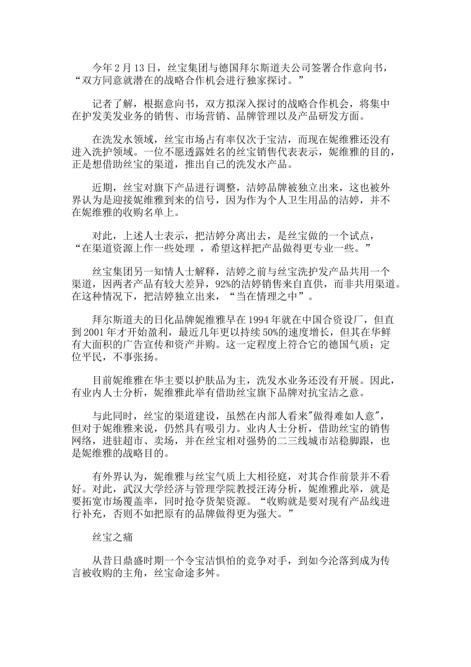 中国日化行业发展调查报告.doc_第2页