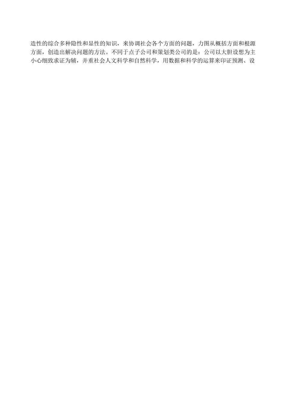 中国睿智智业有限责任公司商业计划书.doc_第2页