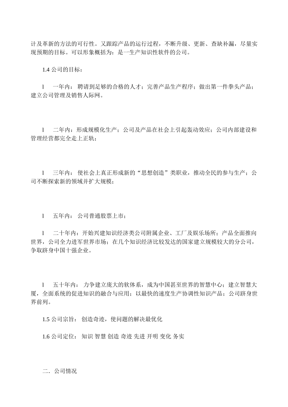 中国睿智智业有限责任公司商业计划书.doc_第3页