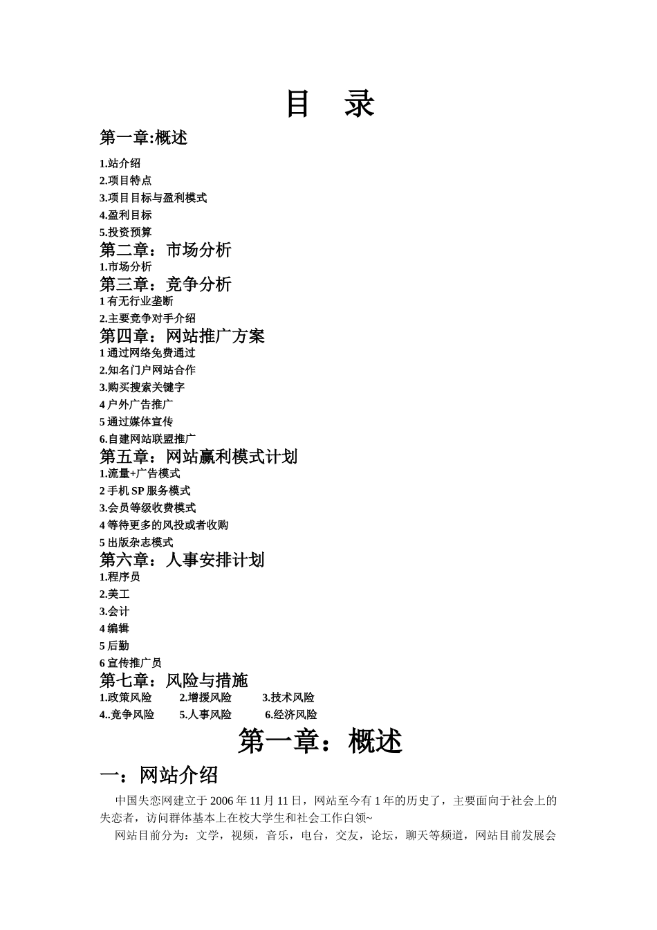 中国失恋网商业计划书.doc_第2页