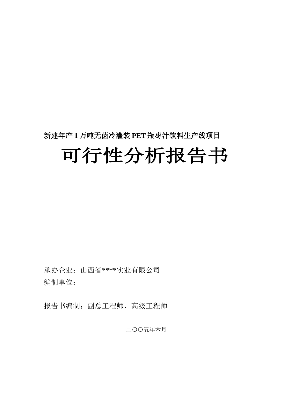 中国食品工业协会.doc_第1页