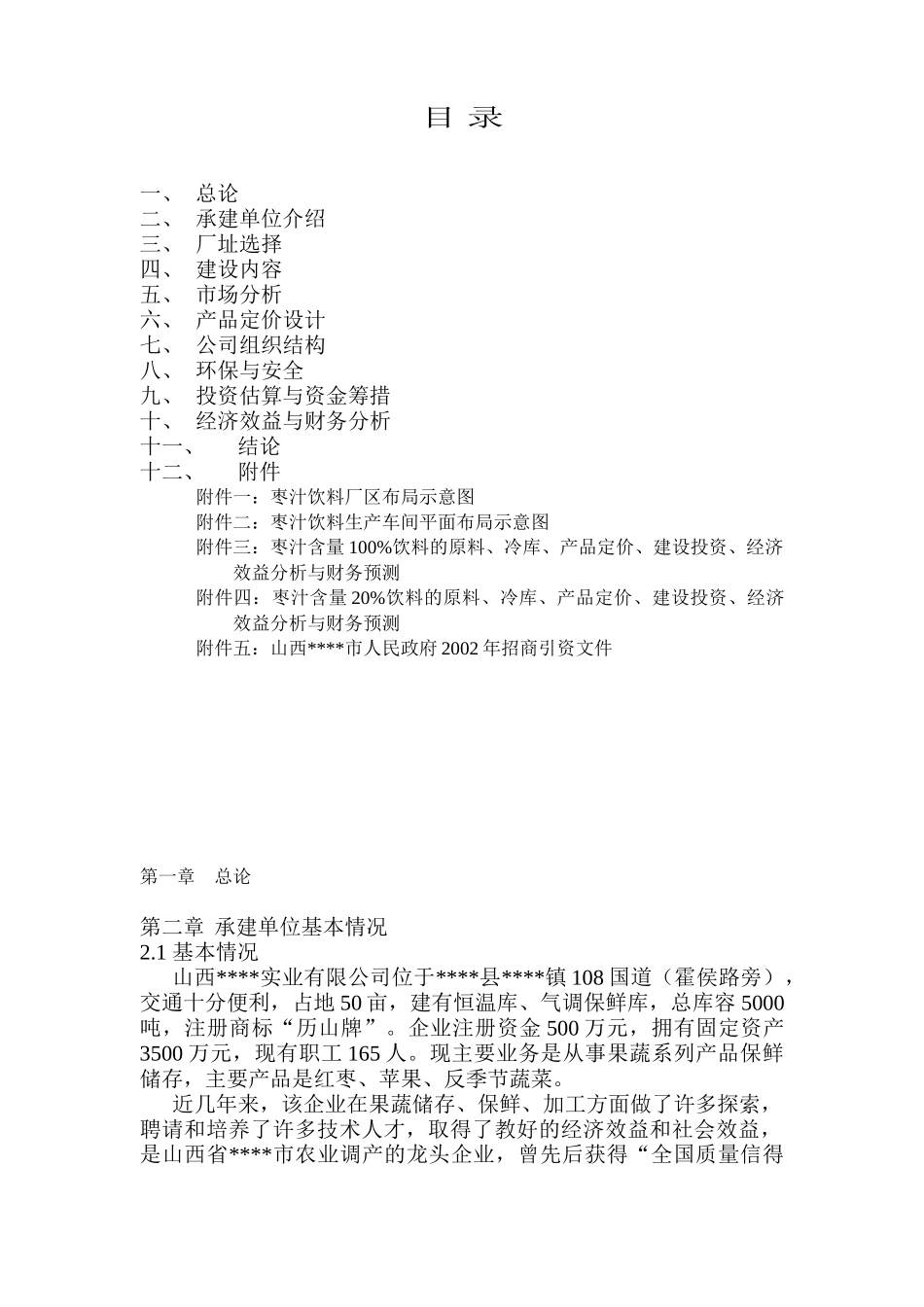 中国食品工业协会.doc_第2页