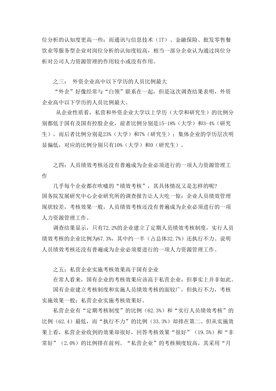 中国首部人力资源发展报告.doc_第3页