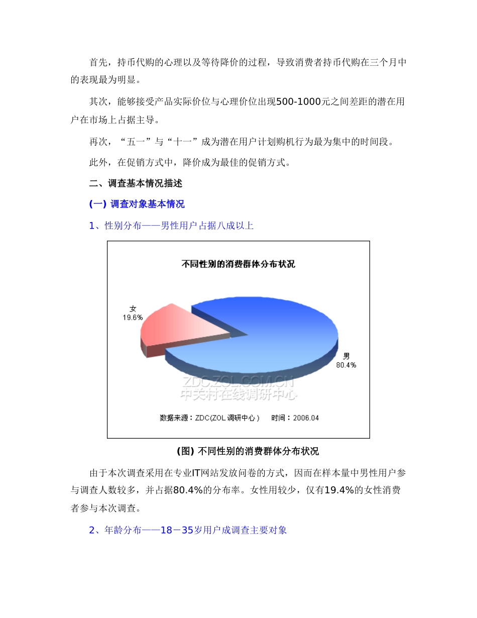 中国数码相机市场消费行为调查分析报告.doc_第3页