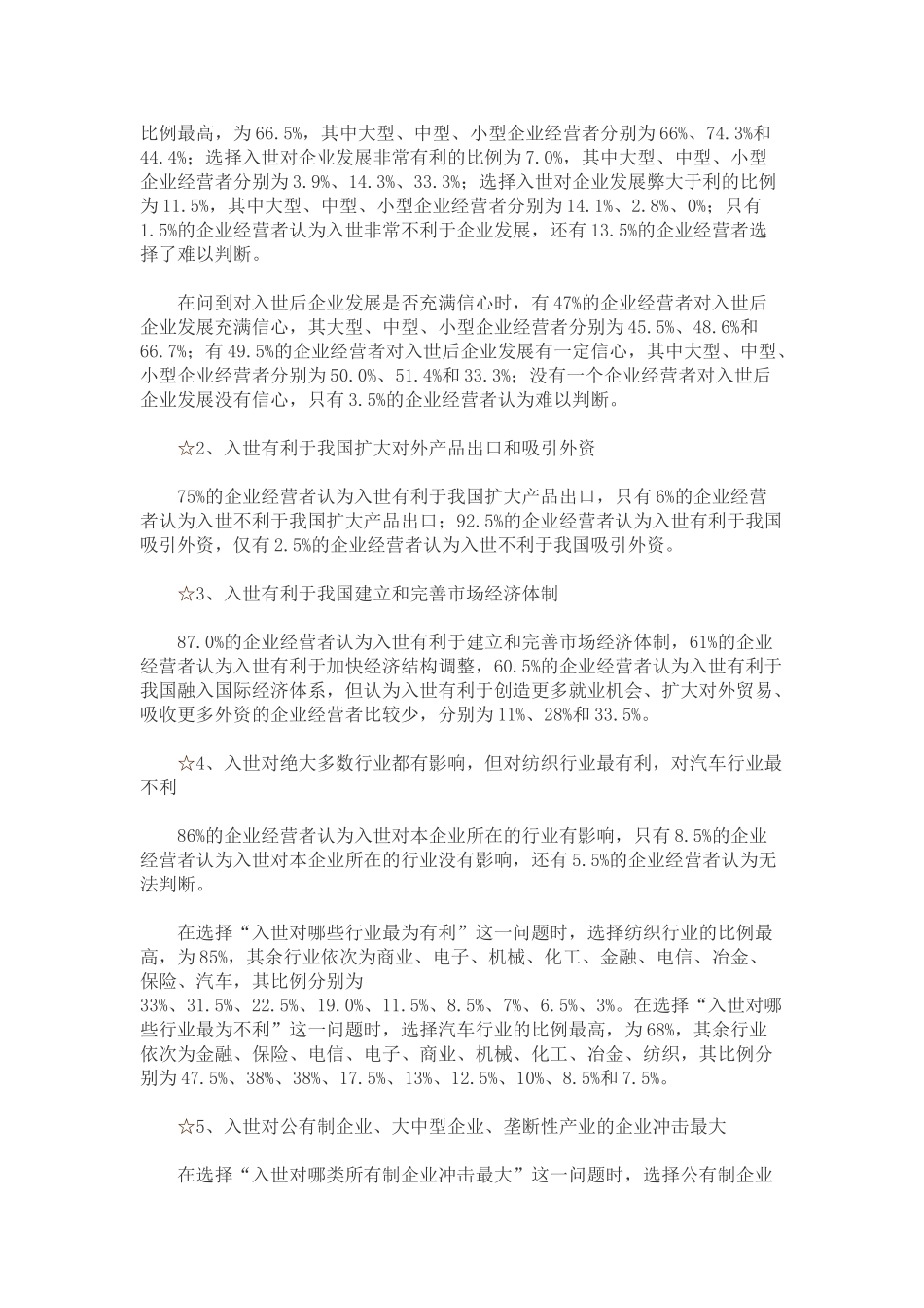 中国私营企业调查报告.doc_第3页