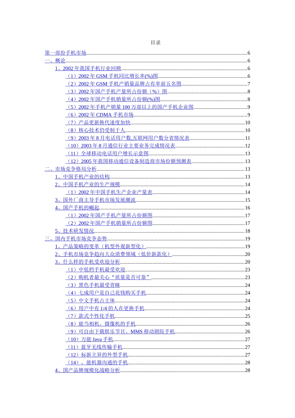 中国通信行业研究报告.doc_第3页