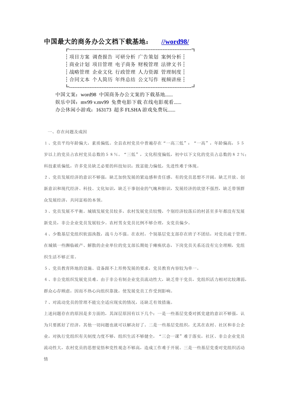 中国文案www.word98.com.doc_第1页