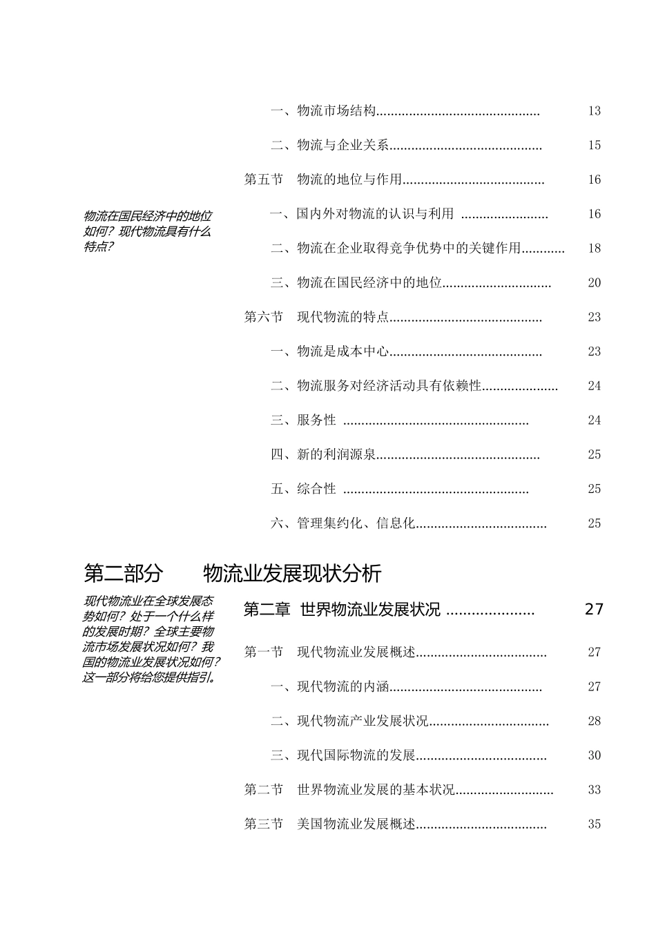 中国物流配送研究报告.doc_第2页