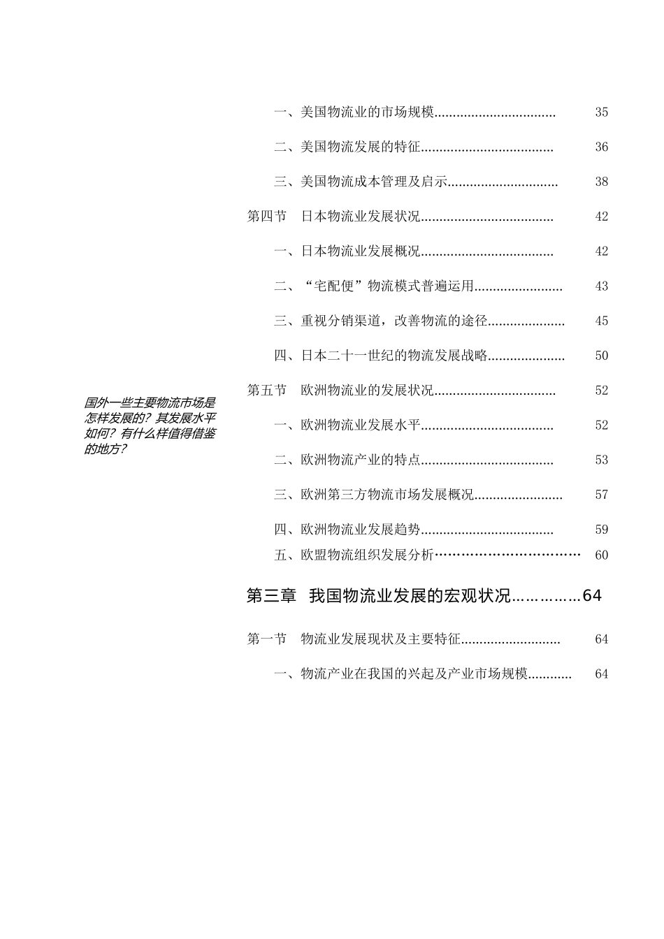 中国物流配送研究报告.doc_第3页