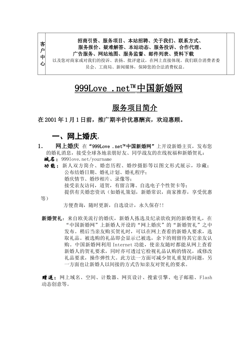 中国新婚网项目方案.doc_第3页