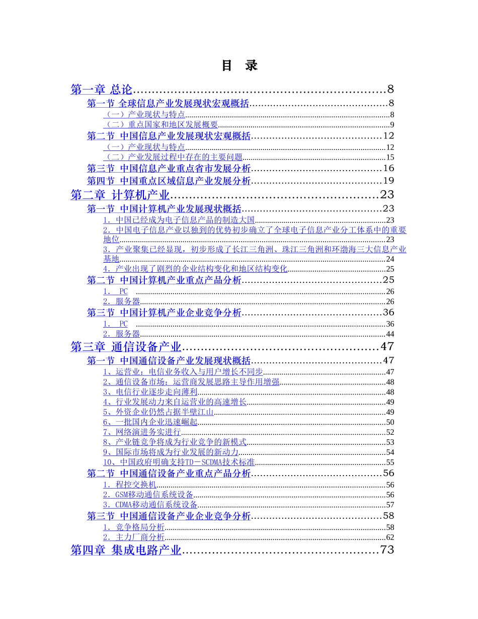 中国信息产业发展研究报告.doc_第2页