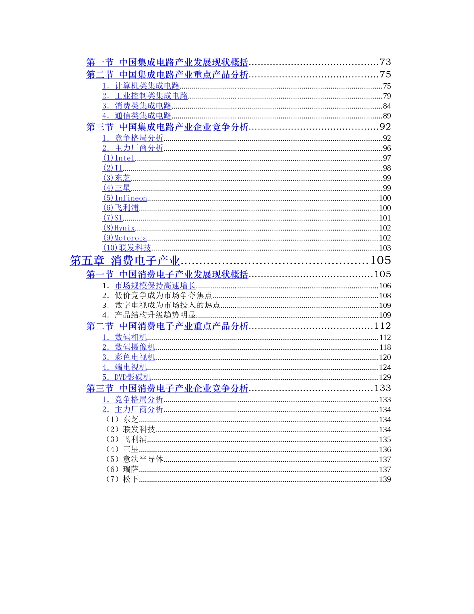 中国信息产业发展研究报告.doc_第3页