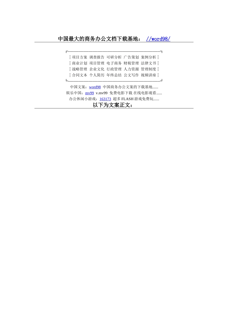 中国移动与中国联通营销策略的比较分析.doc_第1页