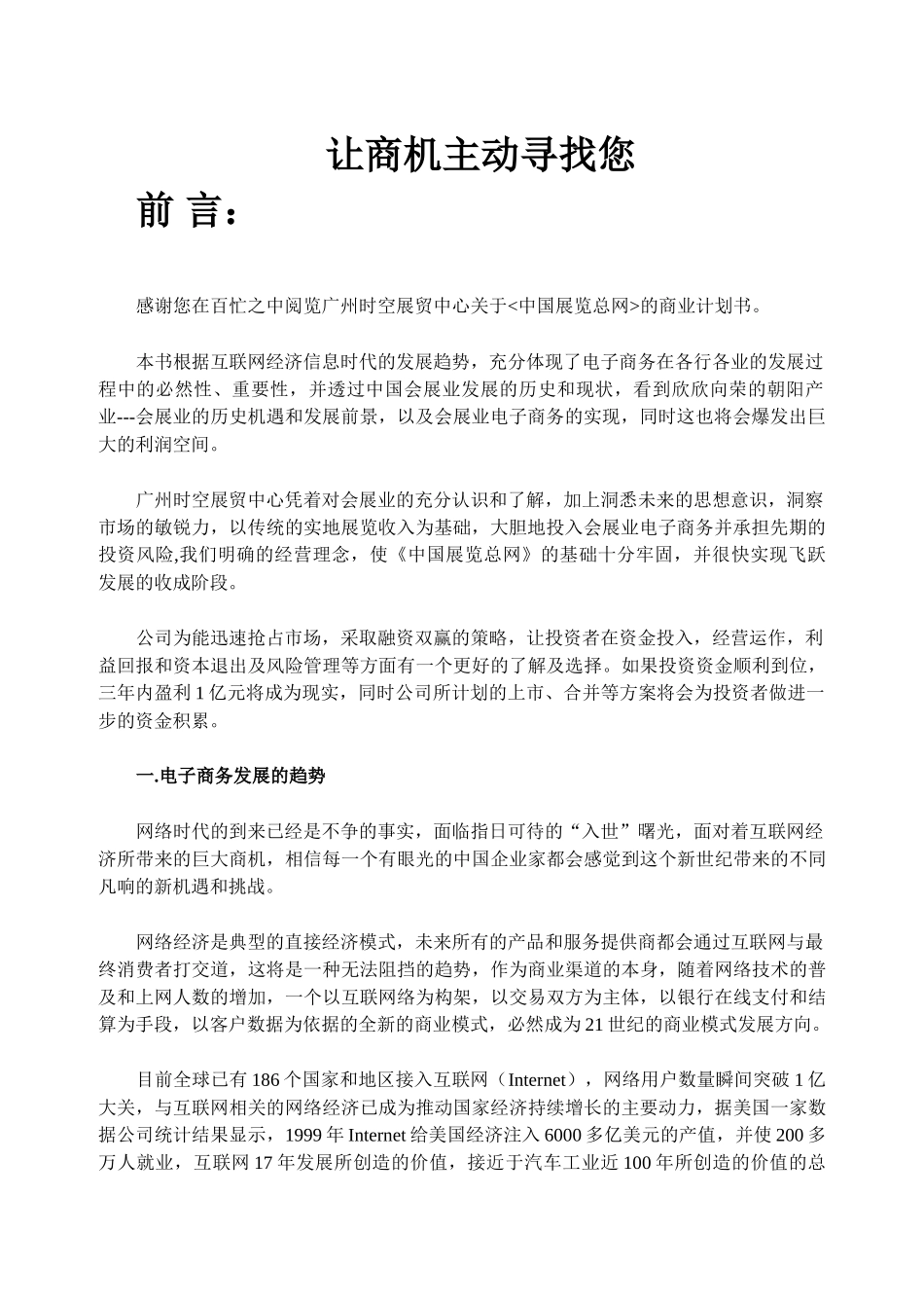 中国展览总网商业计划书.doc_第3页