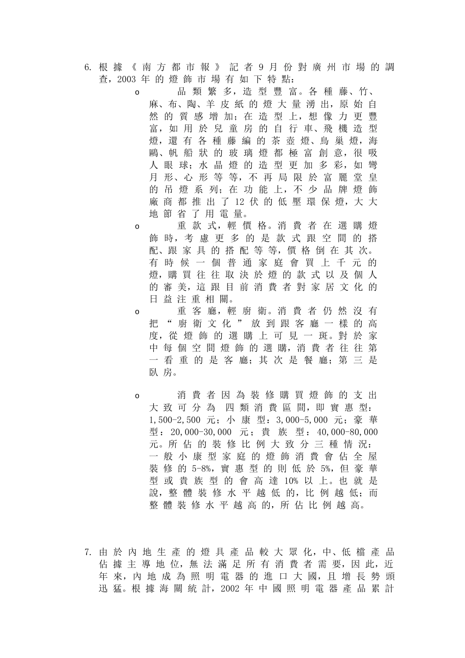 中国照明市场调查报告.doc_第2页