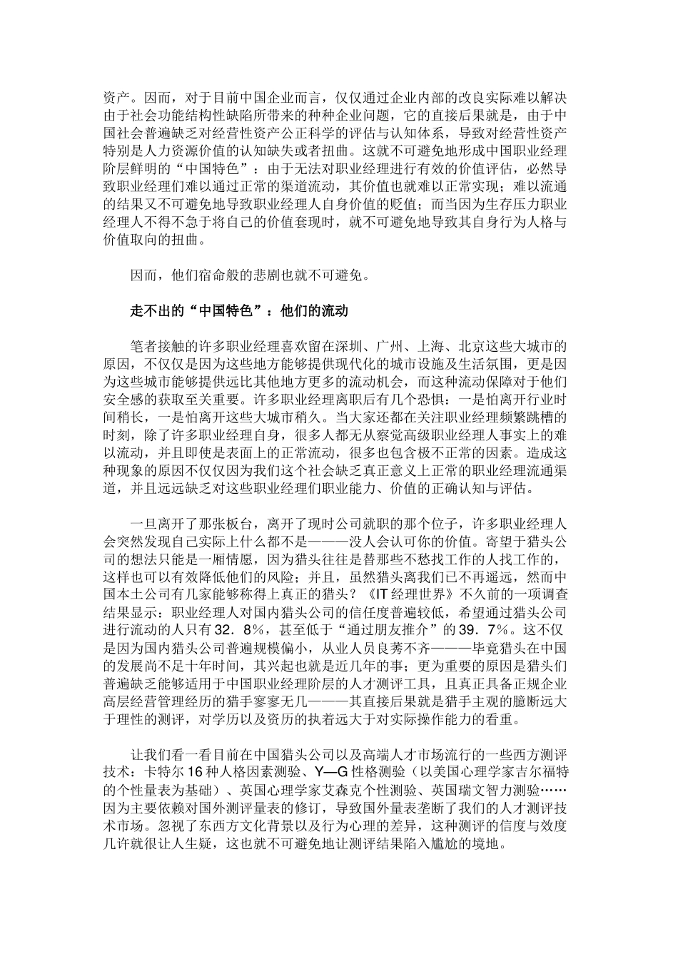 中国职业经理人生态报告.doc_第3页