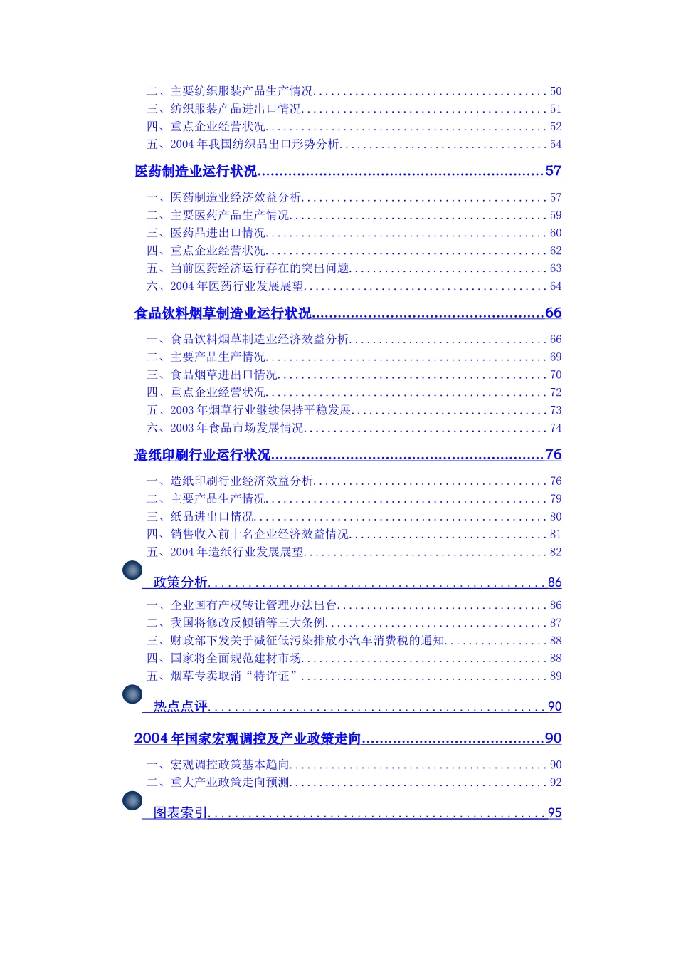 中国制造行业月度跟踪研究报告.doc_第2页