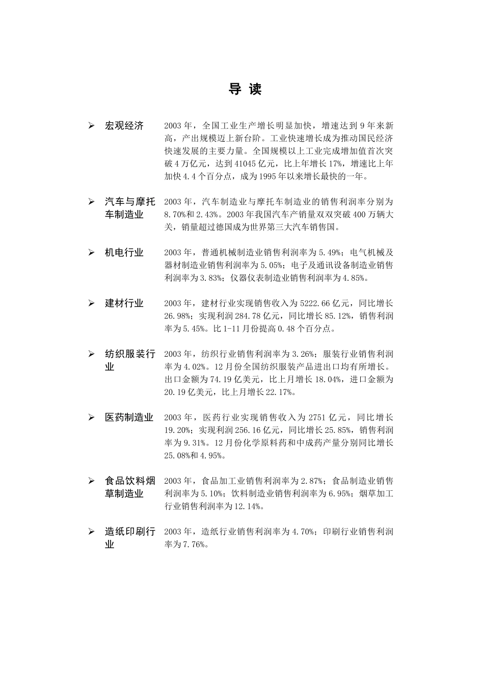 中国制造行业月度跟踪研究报告.doc_第3页