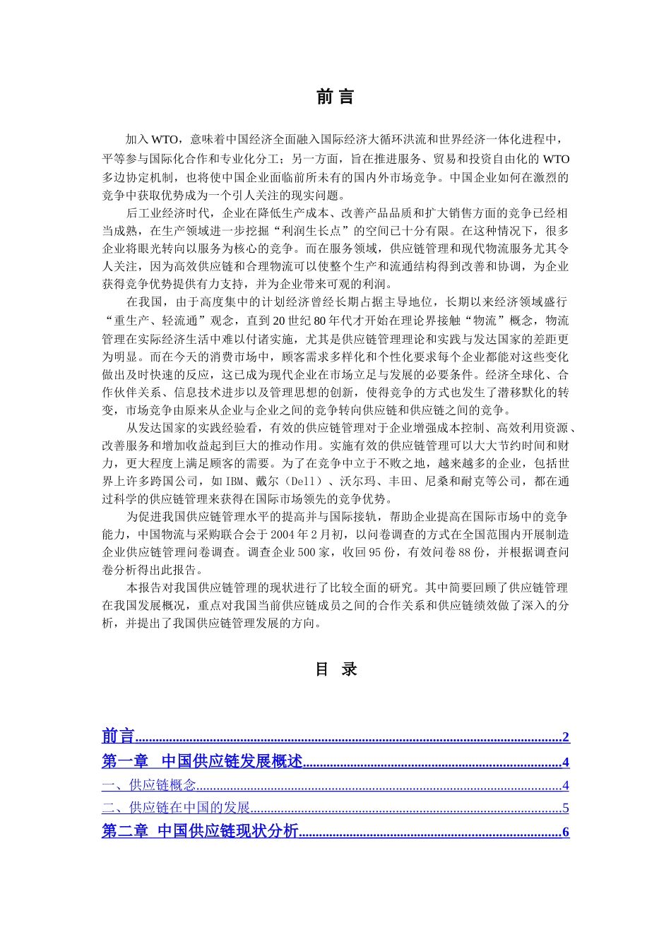 中国制造业供应链调查报告.doc_第2页