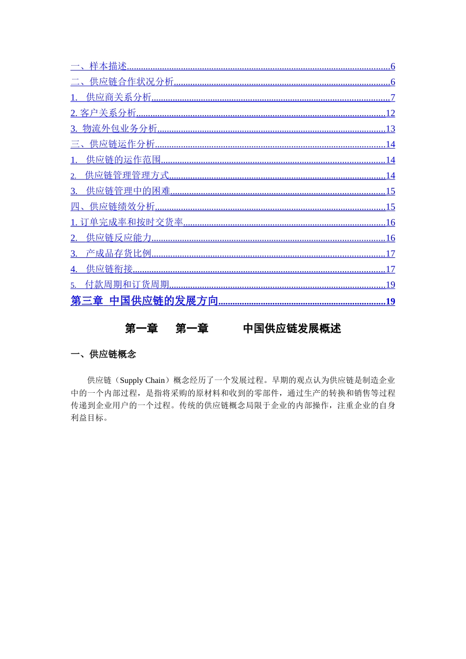 中国制造业供应链调查报告.doc_第3页