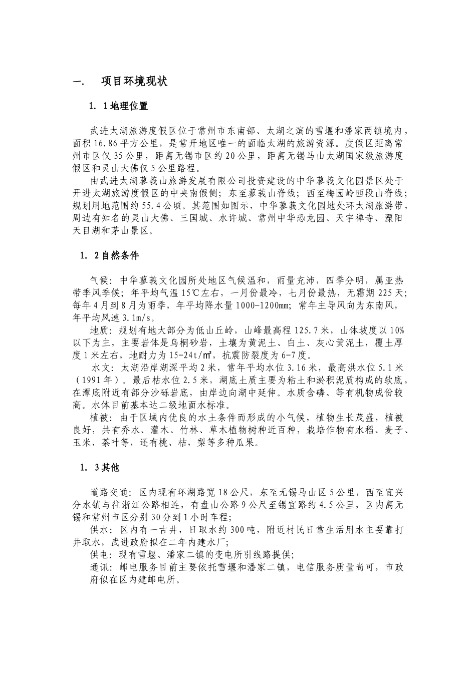 中华蓼莪文化园可行性研究报告.doc_第2页