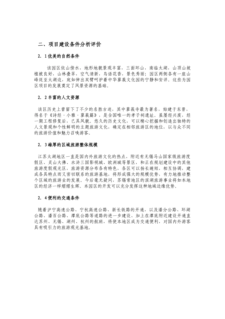中华蓼莪文化园可行性研究报告.doc_第3页