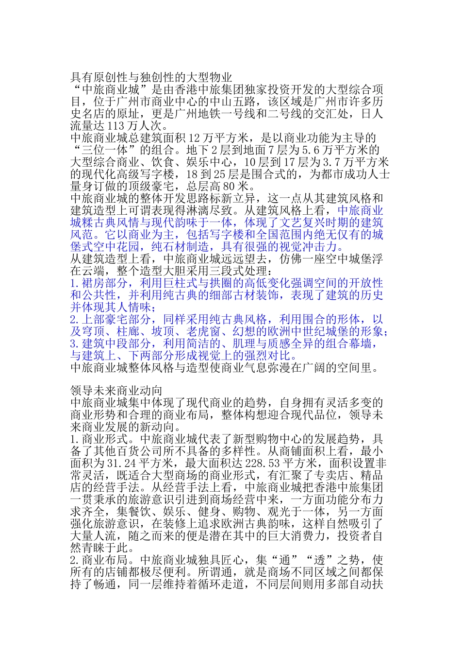 中旅商业城可行性报告.doc_第2页