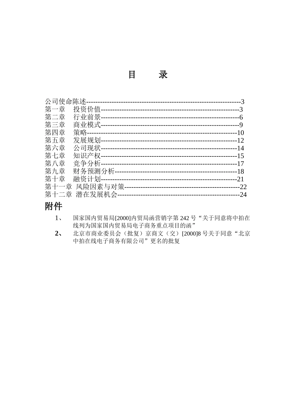 中拍在线商业计划书(1).doc_第3页