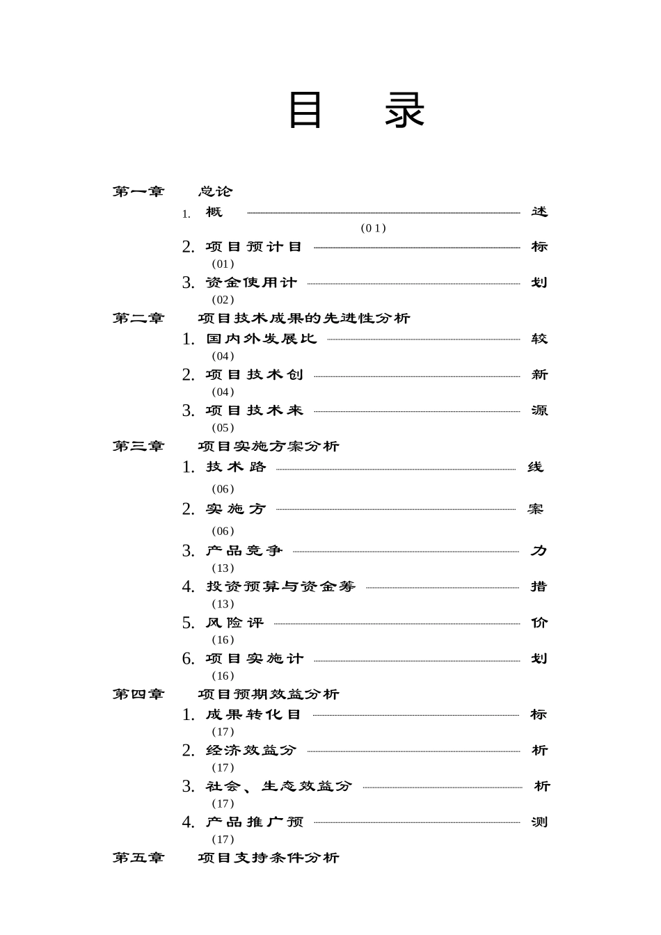 中试可行性报告.doc_第2页