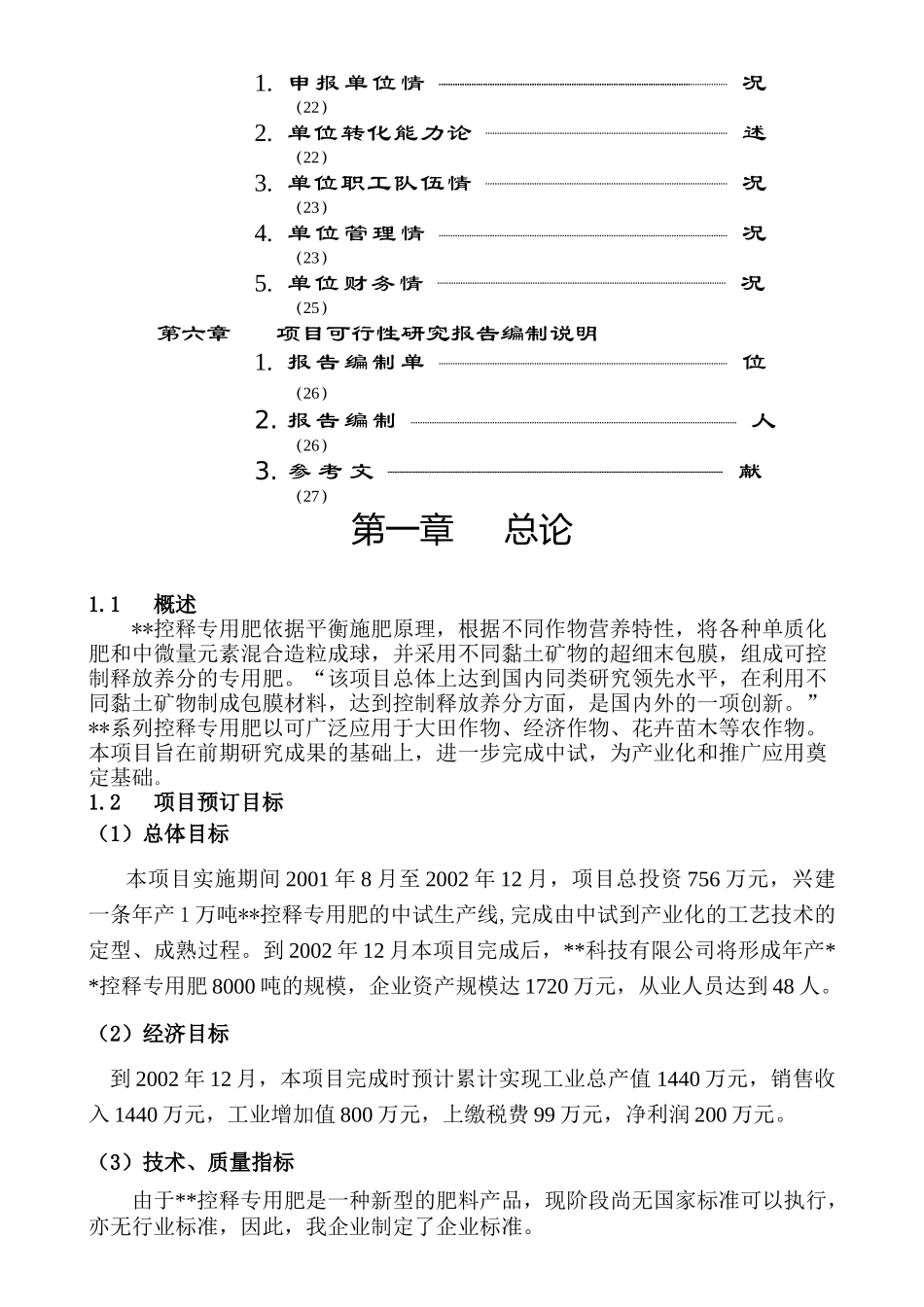 中试可行性报告.doc_第3页